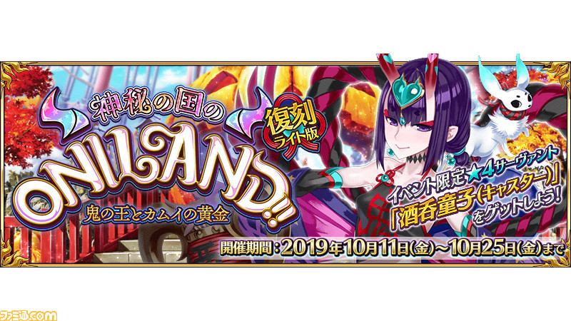 Fgo攻略 復刻イベント 鬼ランド 周回効率ランキング ドロップまとめ ハロウィン18 ファミ通 Com Fgo攻略 復刻イベント 鬼ランド 周回効率ランキング ドロップまとめ ハロウィン18 ファミ通 Com