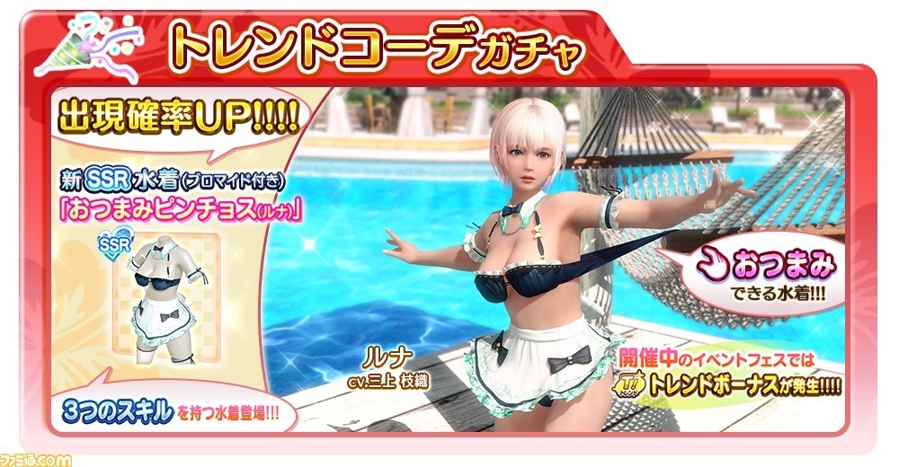 『DOAXVV』SSR水着“おつまみピンチョス(ルナ)”が登場! 布をつまんでピンチョスできる夢水着を動画でチェック_02
