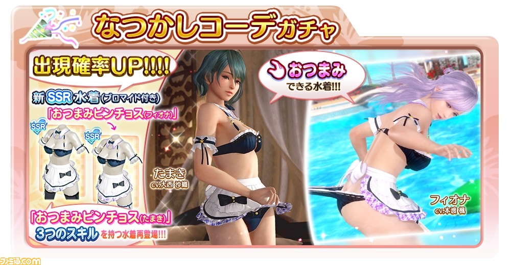 『DOAXVV』SSR水着“おつまみピンチョス(ルナ)”が登場! 布をつまんでピンチョスできる夢水着を動画でチェック_04