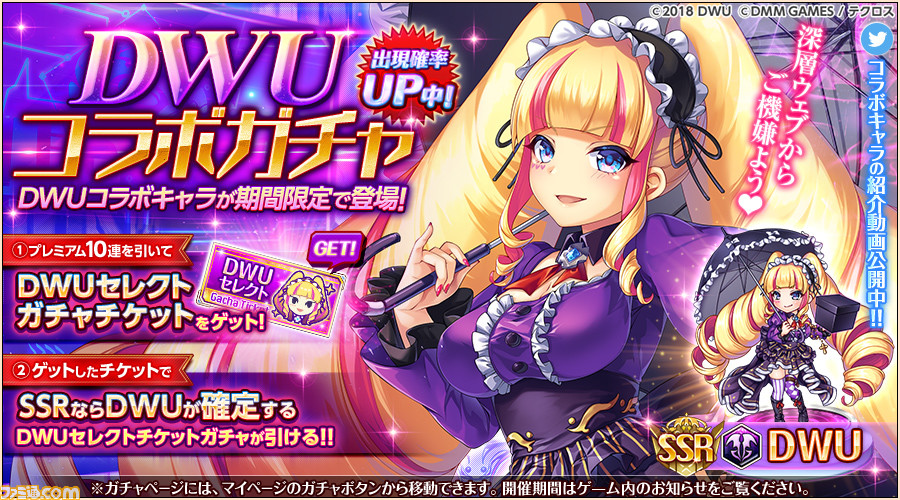 人気vtuber ディープウェブ アンダーグラウンド Dwu と 神姫project A がコラボ 闇属性のssrキャラで登場 ファミ通 Com