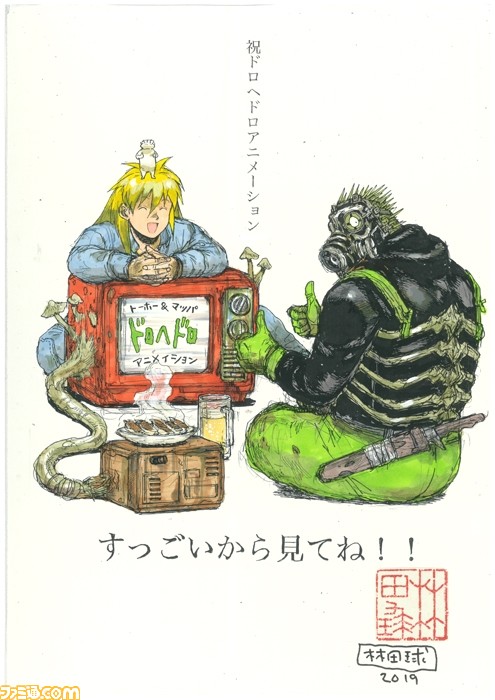 ドロヘドロ が衝撃のテレビアニメ化 Mappa制作で年1月に放送決定 ファミ通 Com