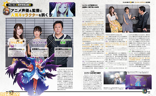 6周年を迎えた『モンスト』を60ページ総力特集! コラボ、アニメなど各方面からその魅力に迫る。6thアニバーサリーオラゴンDLCも【先出し週刊ファミ通】_05