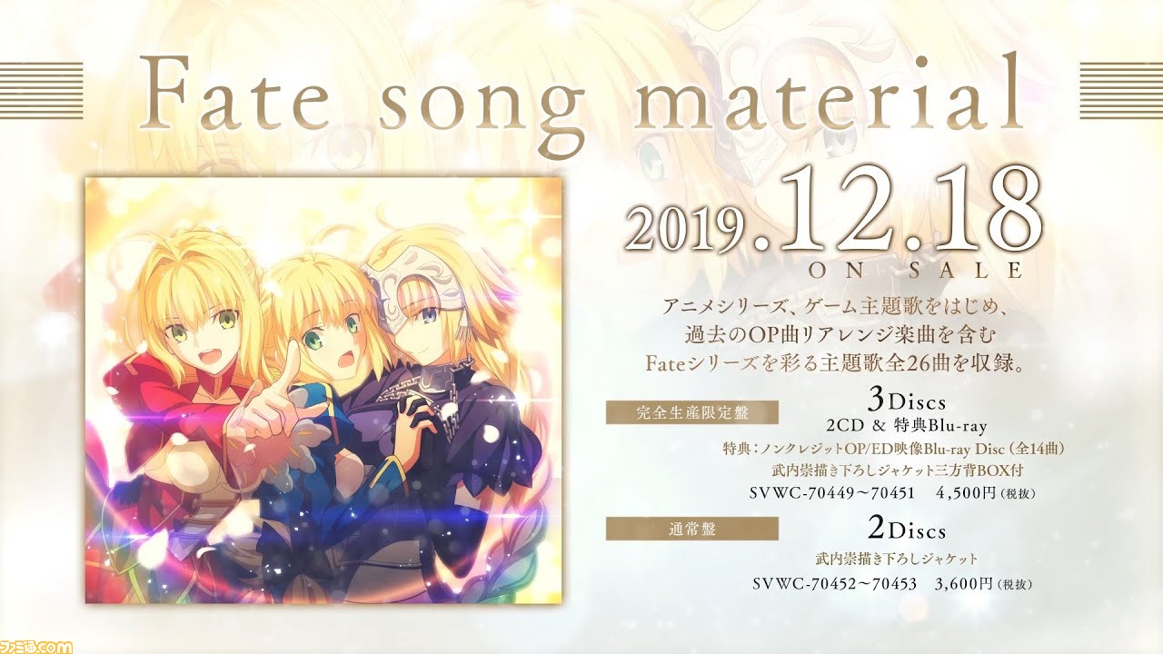 Fate Song Material 試聴動画公開 新規アレンジの 黄金の輝き も確認可能 ファミ通 Com