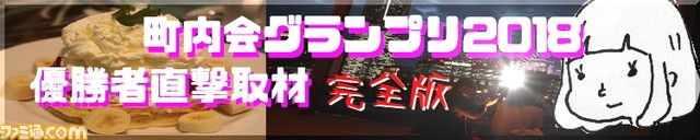 町内会GP完全版バナー