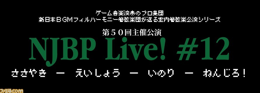 新日本bgmフィル がfc版 ウィザードリィ1 2 の全曲を演奏するコンサートを12月8日に開催 スペシャルゲストに忍者増田さんが登場 ファミ通 Com 新日本bgmフィル がfc版 ウィザードリィ1 2 の全曲を演奏するコンサートを12月8日に開催 スペシャルゲストに忍者増田さんが登場 ファミ通 Com