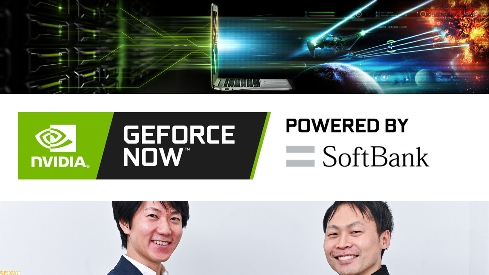 ソフトバンクとNVIDIAは、なぜ協業してクラウドゲーミングサービス“GeForce NOW”を日本で展開するに ...