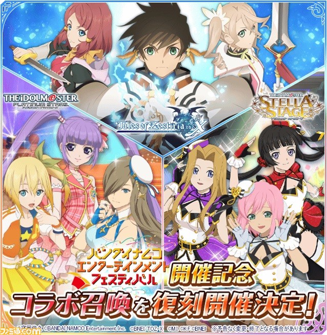 デレステ や ミリシタ などで行われている バンダイナムコエンターテインメントフェスティバル 開催記念キャンペーンの情報をまとめてお届け ファミ通 Com