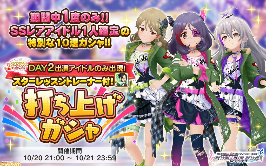 デレステ と ミリシタ でバンナムフェス開催記念ガシャを期間限定で実施中 ファミ通 Com