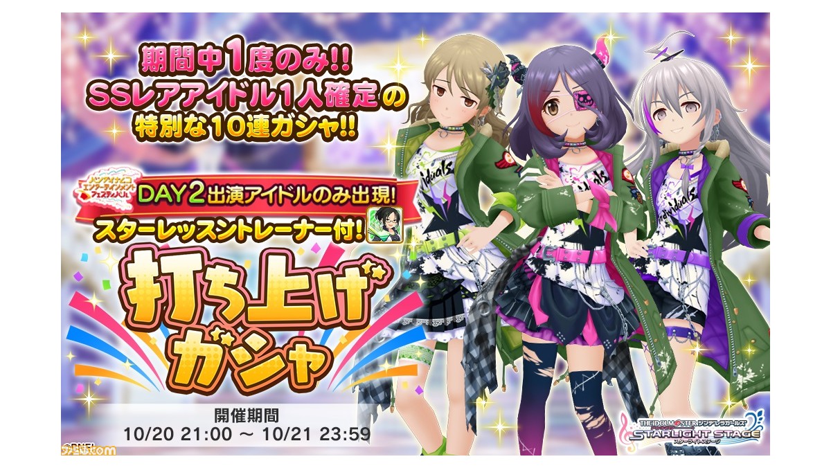 デレステ と ミリシタ でバンナムフェス開催記念ガシャを期間限定で実施中 ファミ通 Com