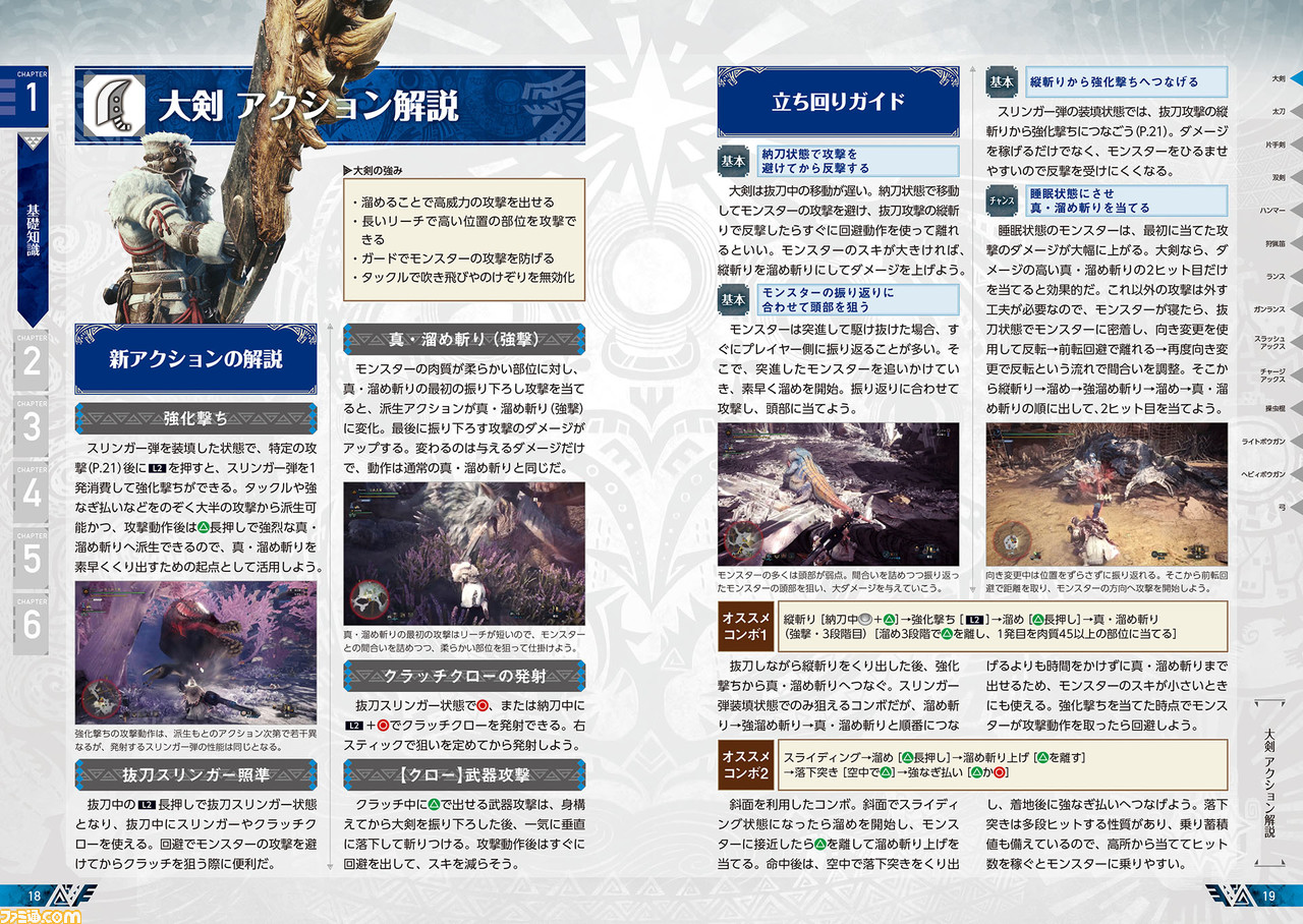 Mhw アイスボーン の最新攻略本が発売 やり込み派のプレイヤー必見 ゲーム エンタメ最新情報のファミ通 Com