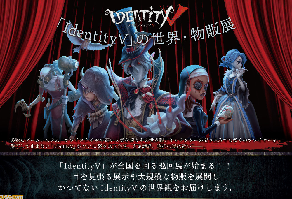 Identity V 第五人格 初のグッズ販売イベントが10月24日より開催 カレンダーやポストカードのほか 幸運児のぬいぐるみなどのスペシャルグッズも ゲーム エンタメ最新情報のファミ通 Com