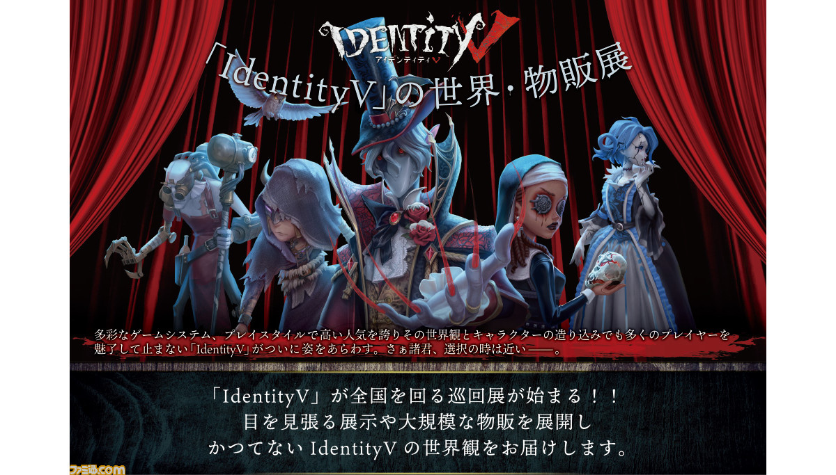 『Identity V 第五人格』初のグッズ販売イベントが10月24日より開催！ カレンダーやポストカードのほか、幸運児のぬいぐるみなどの