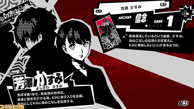 『ペルソナ5 ザ・ロイヤル』【10/30最終更新】宝箱の隅をつつくように細かな新要素を見つけてみた！_15