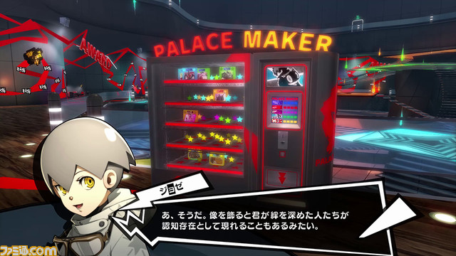 『ペルソナ5 ザ・ロイヤル』【10/30最終更新】宝箱の隅をつつくように細かな新要素を見つけてみた！_30