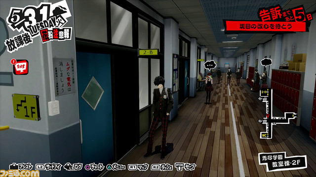 『ペルソナ5 ザ・ロイヤル』【10/30最終更新】宝箱の隅をつつくように細かな新要素を見つけてみた！_45