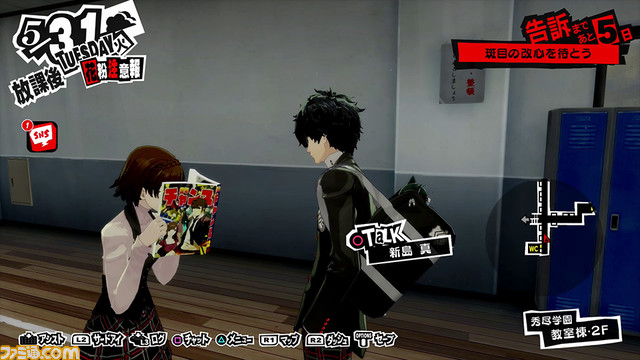 『ペルソナ5 ザ・ロイヤル』【10/30最終更新】宝箱の隅をつつくように細かな新要素を見つけてみた！_46