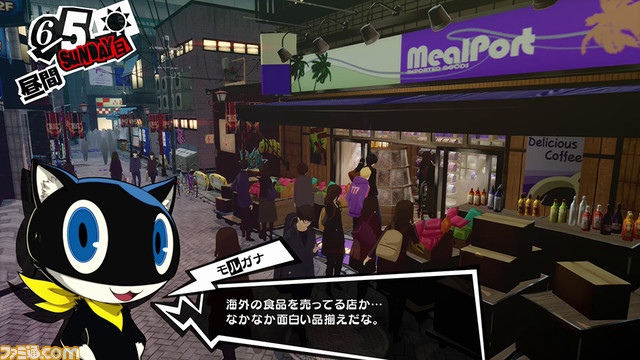 『ペルソナ5 ザ・ロイヤル』【10/30最終更新】宝箱の隅をつつくように細かな新要素を見つけてみた！_42