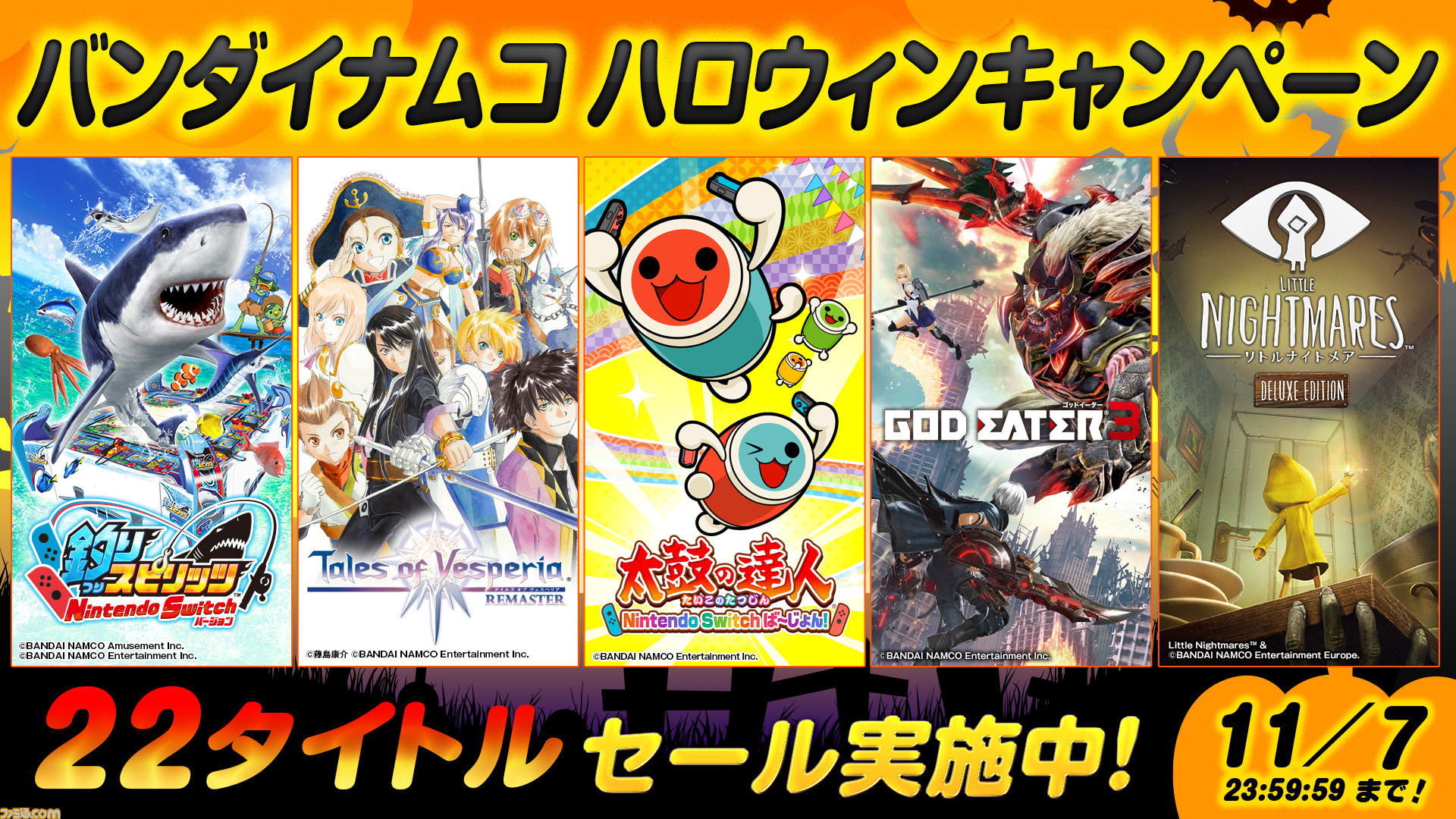 バンダイナムコ ハロウィンキャンペーン 開催中 ゴッドイーター3 や 釣りスピリッツ など Switchのdl版22タイトル Dlcが最大43 Off ゲーム エンタメ最新情報のファミ通 Com バンダイナムコ ハロウィンキャンペーン 開催中 ゴッドイーター3 や 釣りスピリッツ など Switchのdl版22タイトル Dlcが最大43 Off ゲーム エンタメ最新情報のファミ通 Com