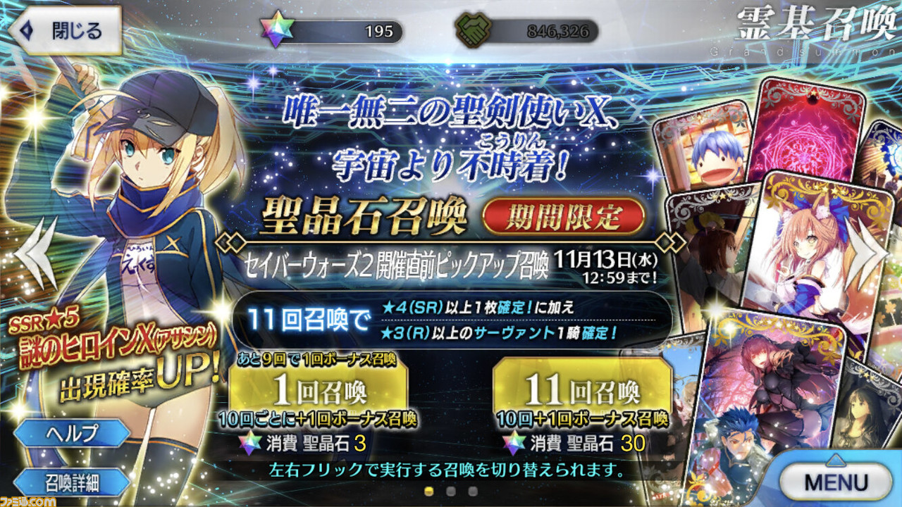 Fgo 謎のヒロインx狙いでガチャ66連 セイバーウォーズ2開催直前ピックアップ召喚の結果は ファミ通 Com