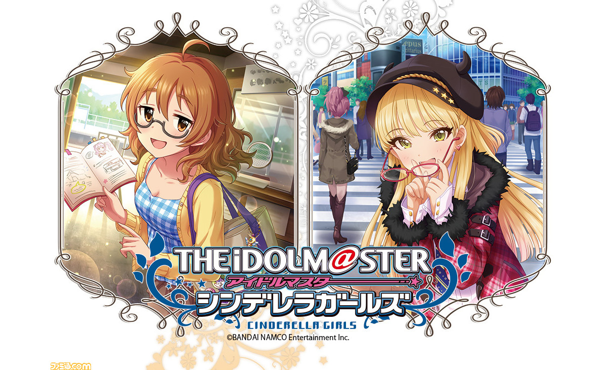 アイマス シンデレラガールズ』“荒木 比奈”、“城ヶ崎 莉嘉