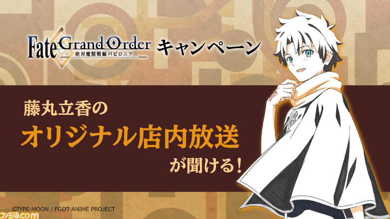 Fgo ローソンキャンペーンのオリジナルグッズまとめ クリアファイルやミニ色紙のプレゼントも ファミ通 Com