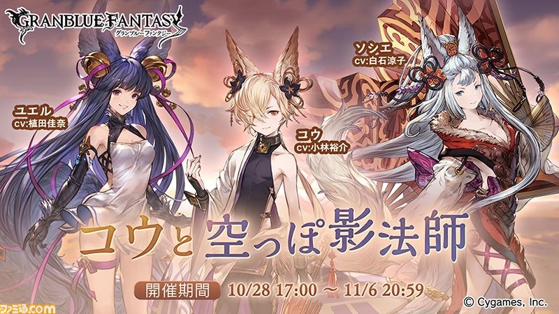 グラブル 新イベント コウと空っぽ影法師 開催 イベント専用boxガチャを回して イベント限定 Ssレア召喚石 をゲットしよう ファミ通 Com