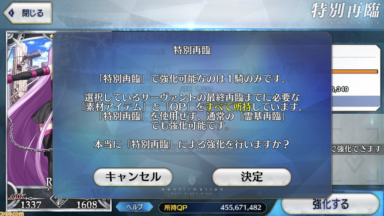 Fgo 特別再臨q Aまとめ おすすめサーヴァントは スキルレベルは上がるの ゲーム エンタメ最新情報のファミ通 Com