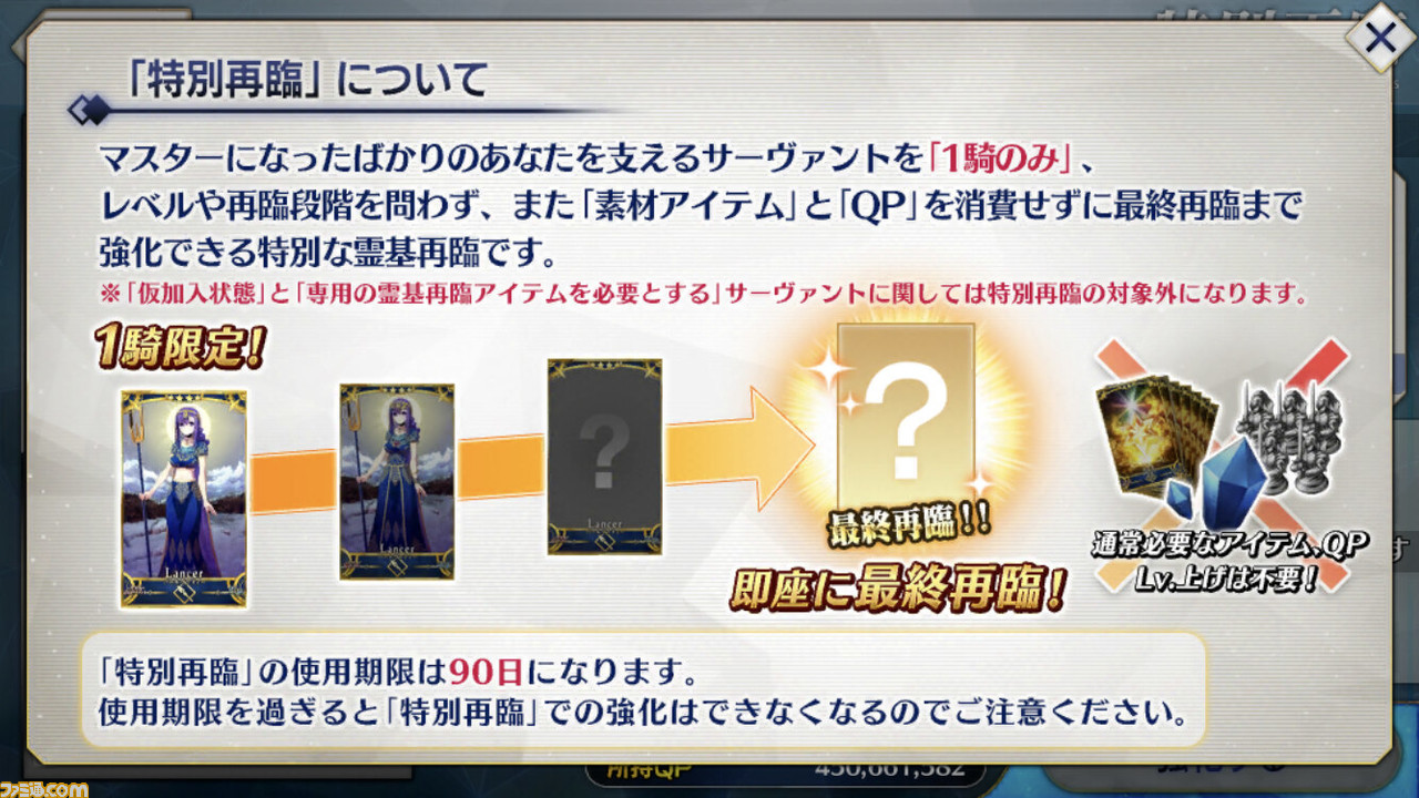 Fgo 特別再臨q Aまとめ おすすめサーヴァントは スキルレベルは上がるの ファミ通 Com