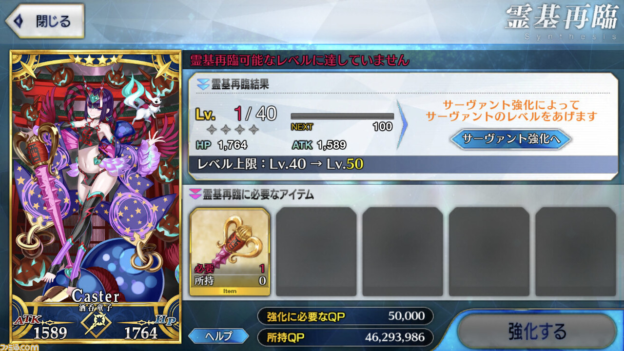 Fgo 特別再臨q Aまとめ おすすめサーヴァントは スキルレベルは上がるの ゲーム エンタメ最新情報のファミ通 Com