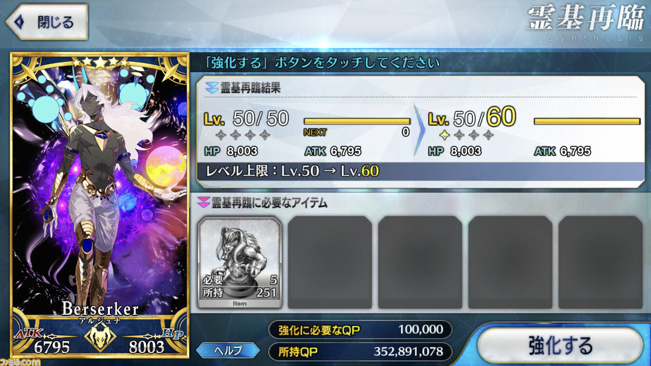 Fgo 特別再臨q Aまとめ おすすめサーヴァントは スキルレベルは上がるの ファミ通 Com