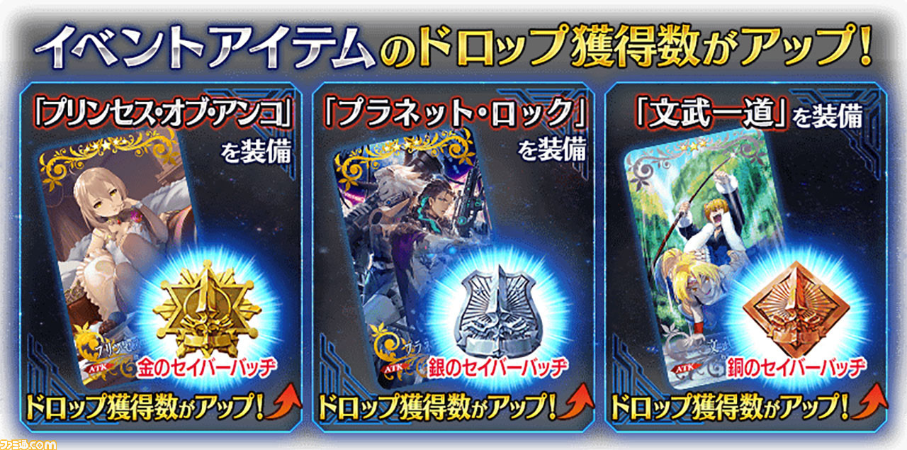 Fgo 新イベント セイバーウォーズ2 詳細まとめ 新たな魔術礼装 キャプテン カルデア 実装 ファミ通 Com