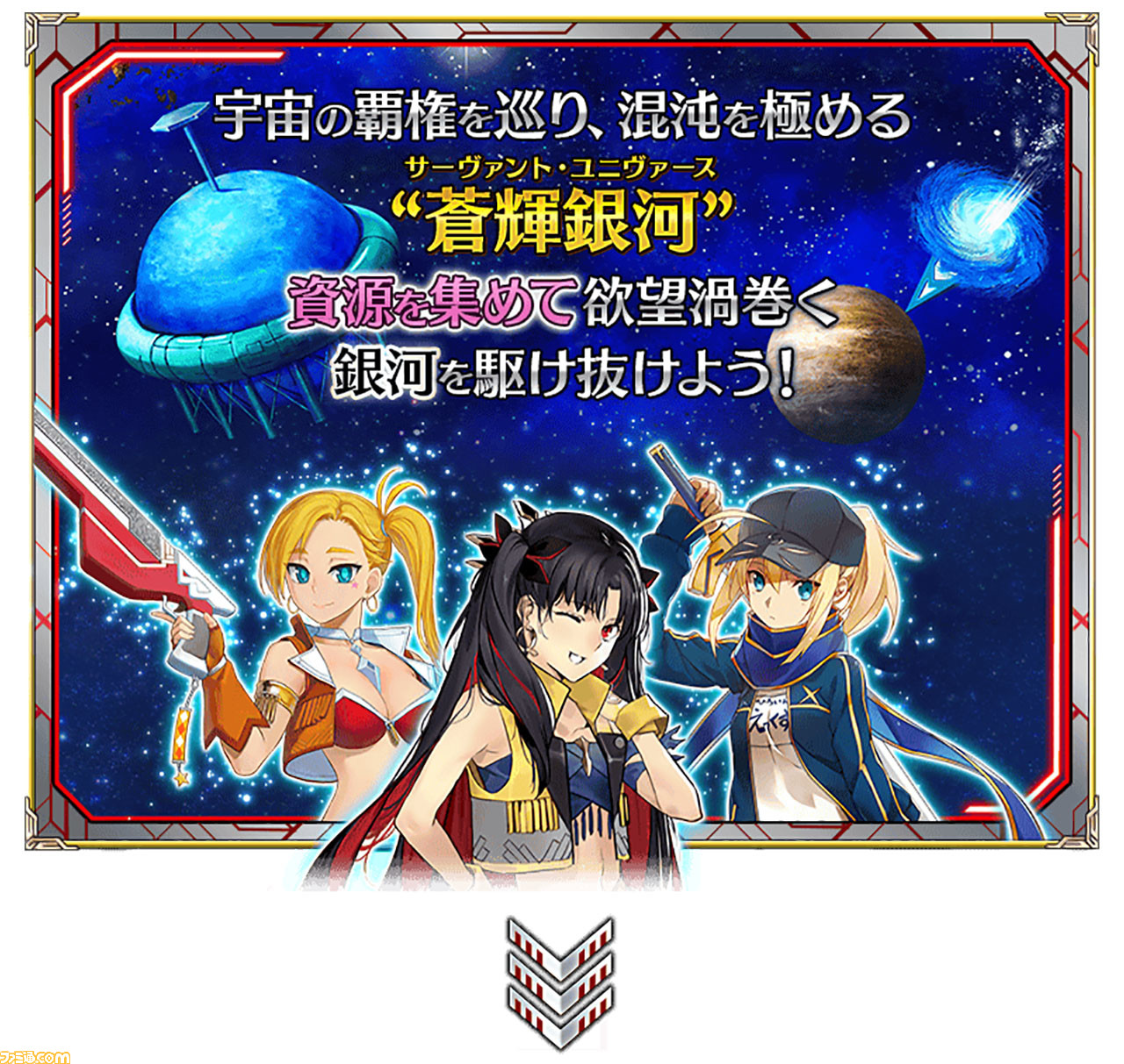 Fgo 新イベント セイバーウォーズ2 詳細まとめ 新たな魔術礼装 キャプテン カルデア 実装 ファミ通 Com