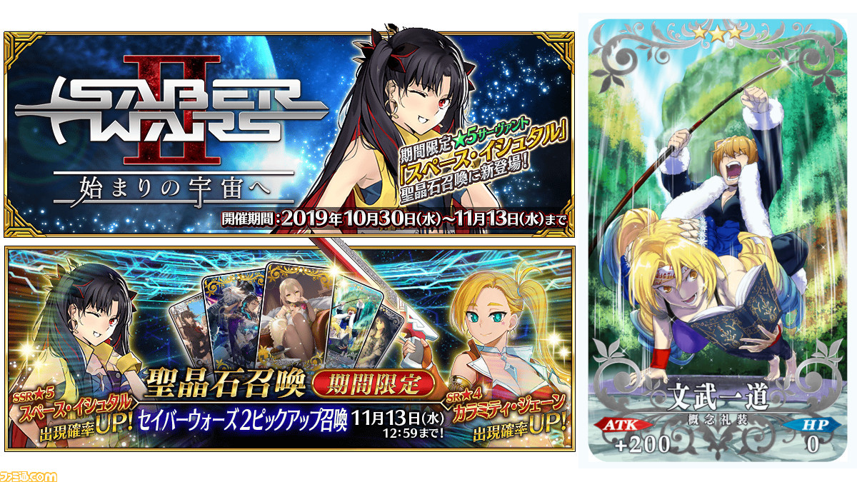 Fgo 本日10 30のメンテ内容まとめ ビリーのボイス追加など6つの改修やsw2イベント開催 ファミ通 Com