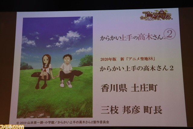 アニメ聖地100ヵ所突破 全世界のアニメファン約8万人の投票で選ばれた 訪れてみたい日本のアニメ聖地 年版 発表会リポート ファミ通 Com アニメ聖地100ヵ所突破 全世界のアニメファン約8万人の投票で選ばれた 訪れてみたい日本のアニメ聖地 年版 発表会リポート ファミ通 Com