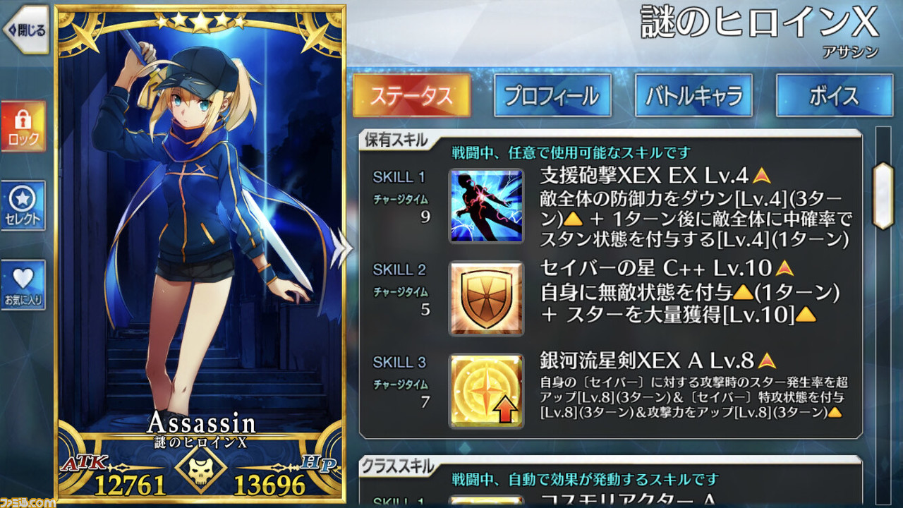 Fgo 謎のヒロインxのスキル 三度目の強化へ 銀河流星剣がパワーアップ ファミ通 Com