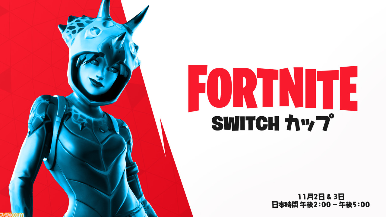 フォートナイト』初！ Switch版での日本限定オンラインイベントが11月2 ...