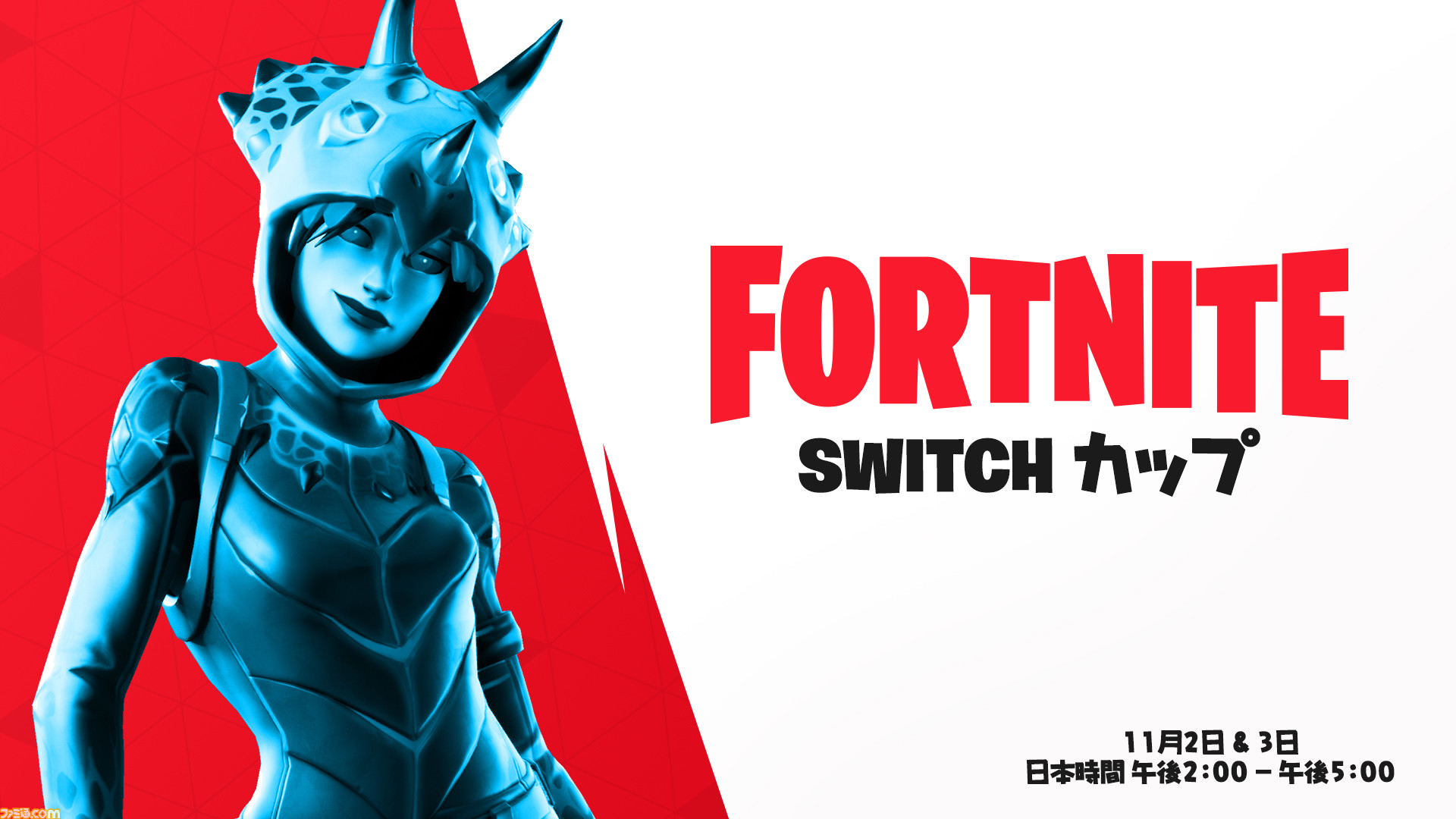 フォートナイト 初 Switch版での日本限定オンラインイベントが11月2 3日に開催決定 イベント限定の収集ツール スプレーを獲得できる ファミ通 Com