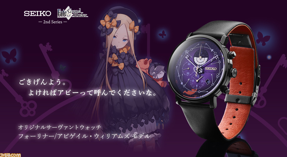 「SEIKO × Fate/Grand Order アビゲイル　モデル