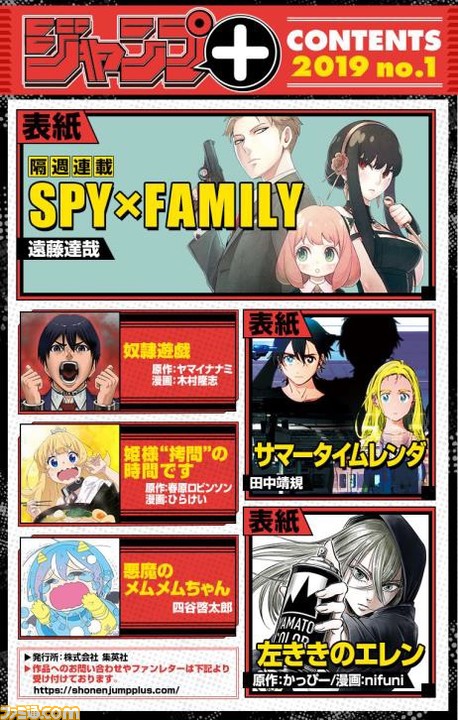 少年ジャンプ 5周年で Spy Family や 左ききのエレン など人気作品を集めた無料のデジタル雑誌が創刊 ゲーム エンタメ最新情報のファミ通 Com