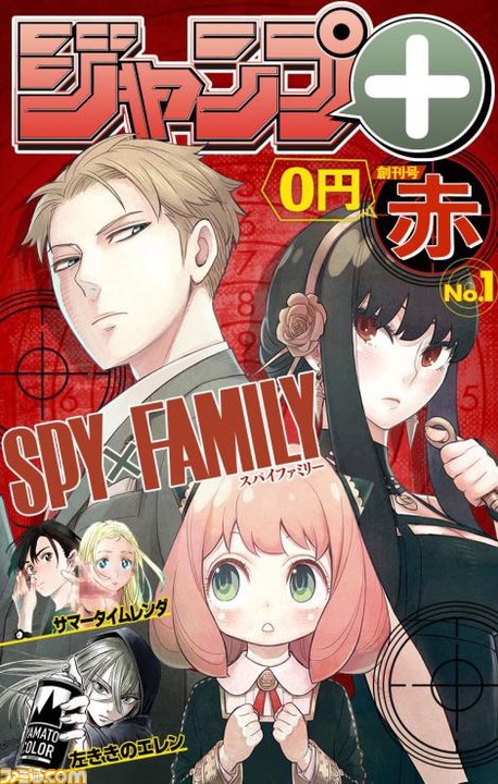 少年ジャンプ 5周年で Spy Family や 左ききのエレン など人気作品を集めた無料のデジタル雑誌が創刊 ファミ通 Com