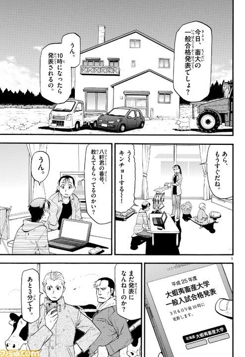 銀の匙 Silver Spoon 最終章が週刊少年サンデーでスタート エゾノー での物語もあと4話で完結 ファミ通 Com