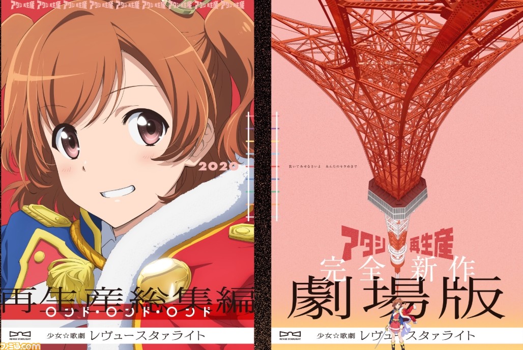 少女☆歌劇 レヴュースタァライト』再生産総集編と完全新作劇場版の2 優れた価格 劇場版 少女☆歌劇レヴュースタァライト ノベルティグッズ