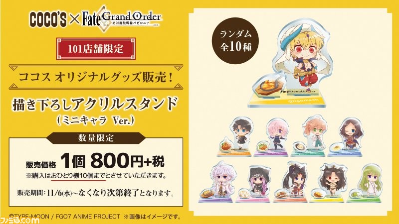 FGO】ココスコラボまとめ。ウルクの饗宴キャンペーンで描き下ろし