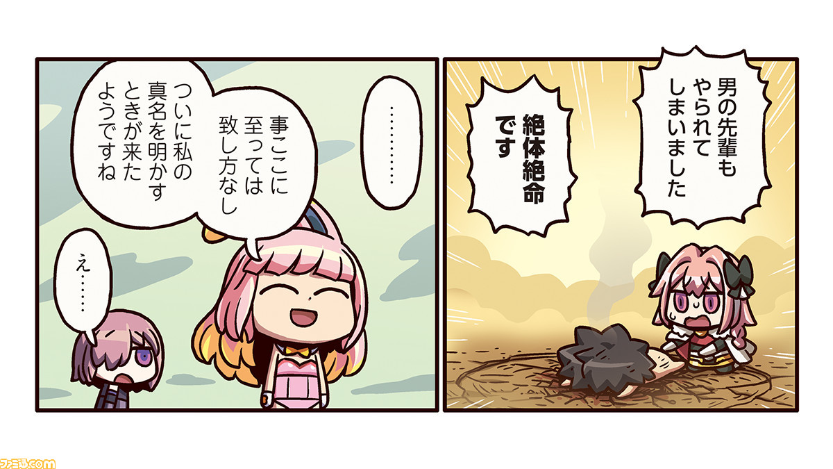 ますますマンガで分かるfgo ついにマン分かライダーの真名判明か Web漫画117話公開 ゲーム エンタメ最新情報のファミ通 Com