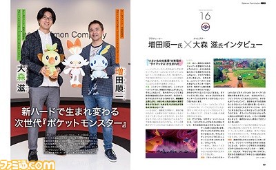 『ポケモン ソード・シールド』発売記念特集を44ページの大ボリュームでお届け。新たな冒険に備えよう!【先出し週刊ファミ通】_07