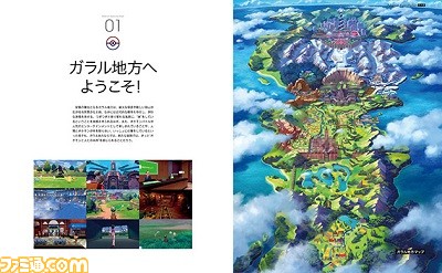 『ポケモン ソード・シールド』発売記念特集を44ページの大ボリュームでお届け。新たな冒険に備えよう!【先出し週刊ファミ通】_02