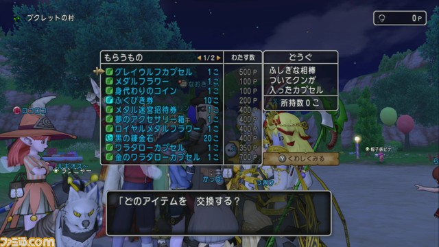 ドラゴンクエストx オンライン プレイ日記 真夜中プリズランで 特別な ついてクン をもらいましょう 第254回 ファミ通 Com ドラゴンクエストx オンライン プレイ日記 真夜中プリズランで 特別な ついてクン をもらいましょう 第254回 ファミ通 Com