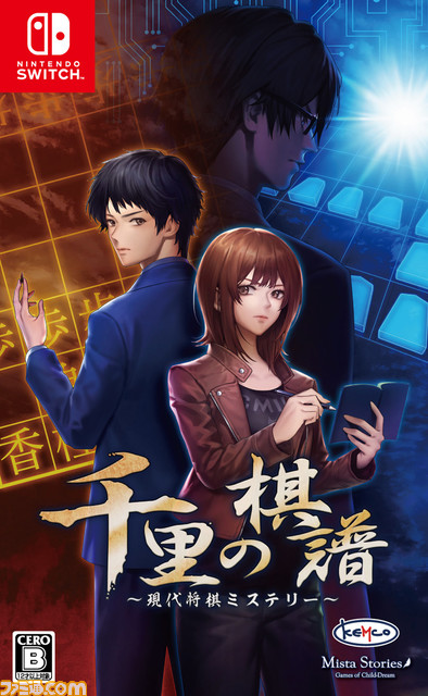 『千里の棋譜 ~現代将棋ミステリー~』がPS4&Switchで2020年2月27日に発売! 将棋界を舞台にした推理アドベンチャーゲーム_06