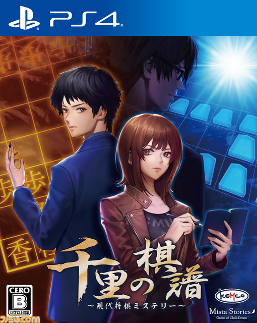 千里の棋譜 現代将棋ミステリー がps4 Switchで年2月27日に発売 将棋界を舞台にした推理アドベンチャーゲーム ファミ通 Com 千里の棋譜 現代将棋ミステリー がps4 Switchで年2月27日に発売 将棋界を舞台にした推理アドベンチャーゲーム ファミ通 Com