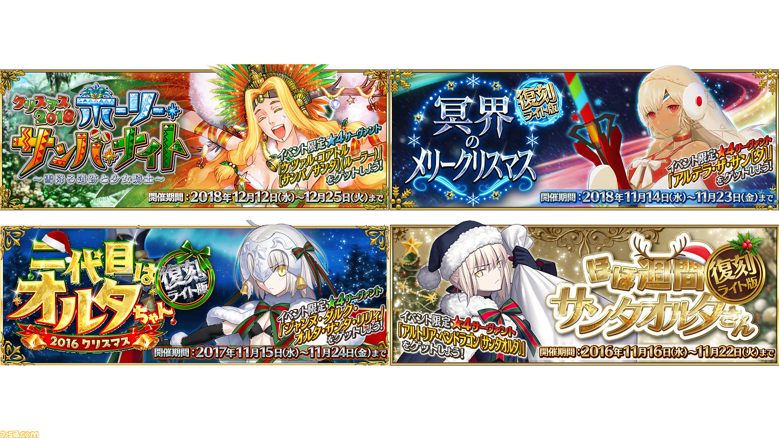 Fgo 歴代11月開催のイベントまとめ 復刻クリスマス18はいつ始まる ファミ通 Com